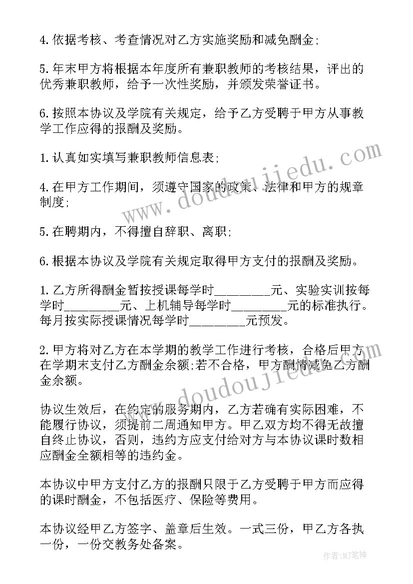 外教聘用合同中英文(通用6篇)