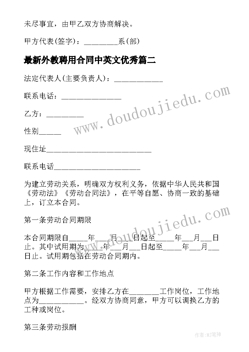 外教聘用合同中英文(通用6篇)