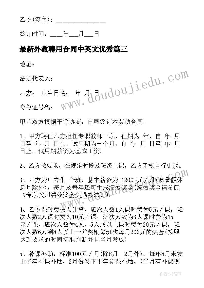 外教聘用合同中英文(通用6篇)