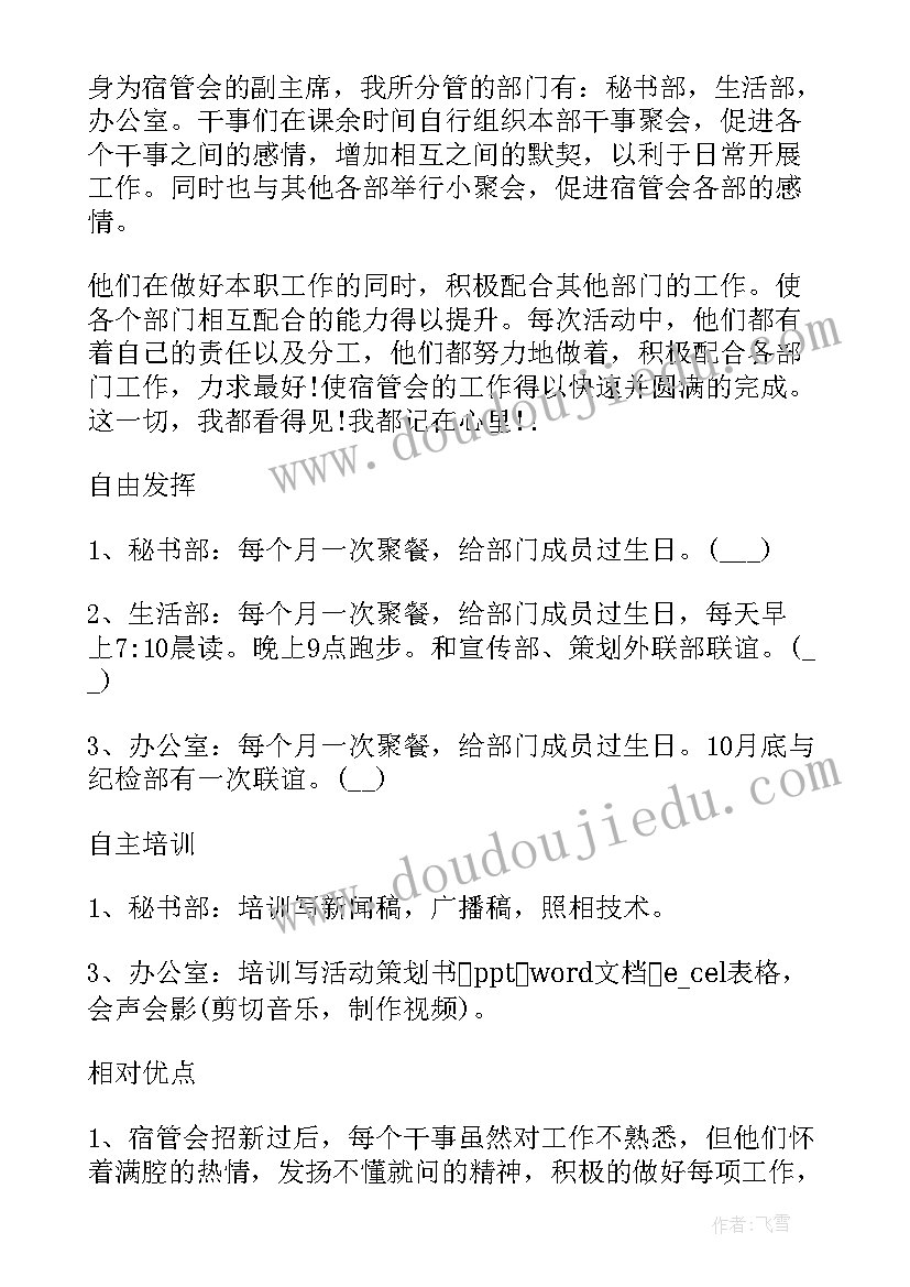 宿舍包干工作总结 宿舍管理工作总结(大全7篇)