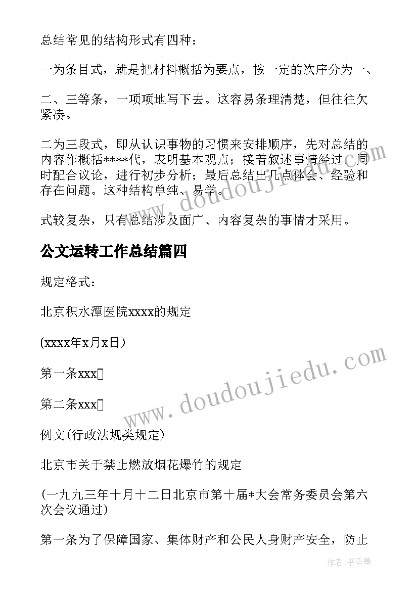 最新公文运转工作总结(实用8篇)