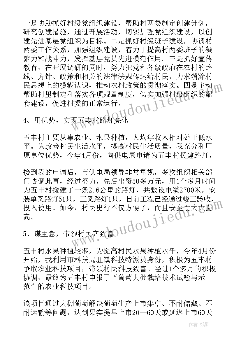 驻村工作督导工作总结报告 驻村干部驻村成效工作总结(优秀7篇)