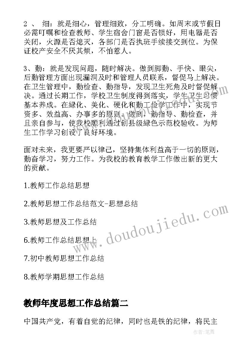 最新语文老师发言稿(实用10篇)