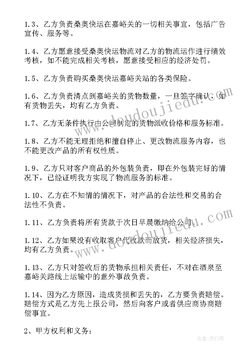 最新物流货车司机劳务合同(优质6篇)