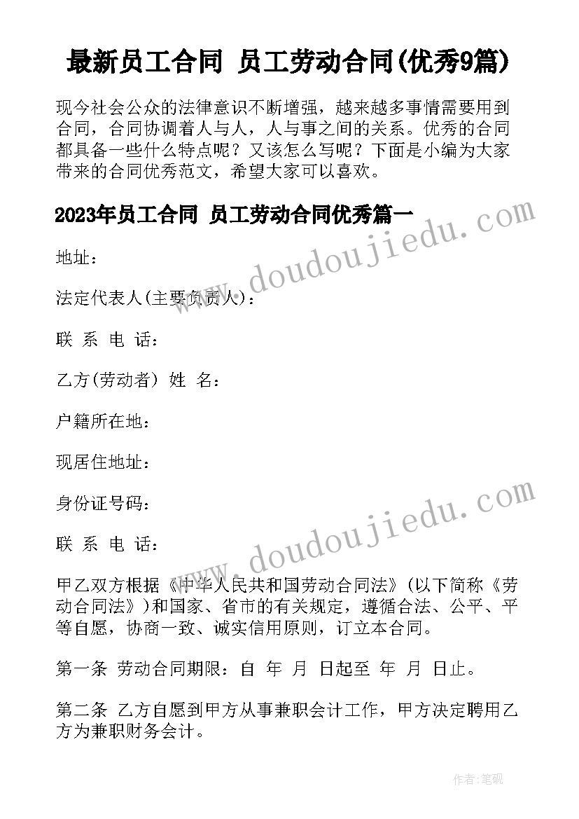 2023年幼儿园小班的家长会发言稿(通用8篇)