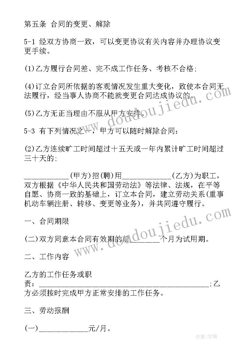 2023年文化墙施工流程 公司用工合同(汇总10篇)