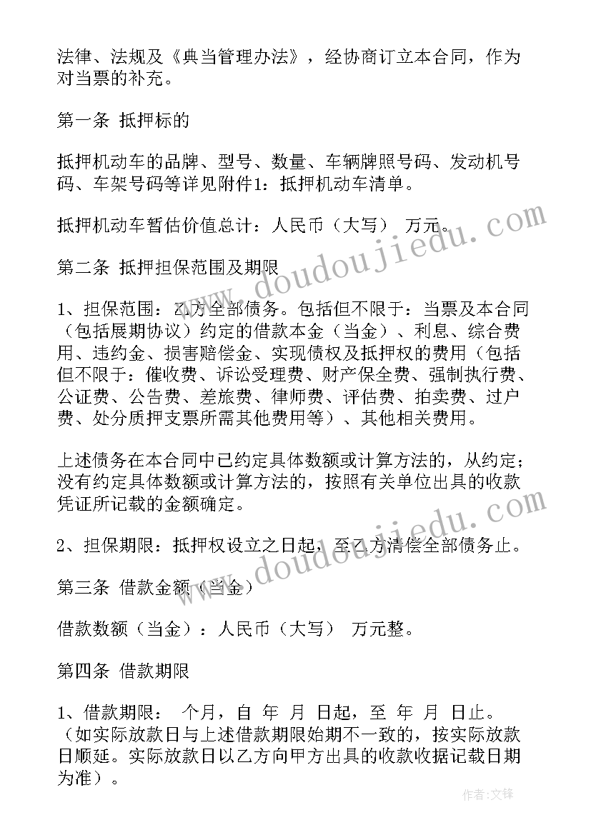 最新汽车金融免息贷款 汽车按揭合同(汇总8篇)