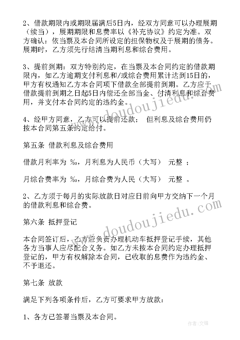 最新汽车金融免息贷款 汽车按揭合同(汇总8篇)