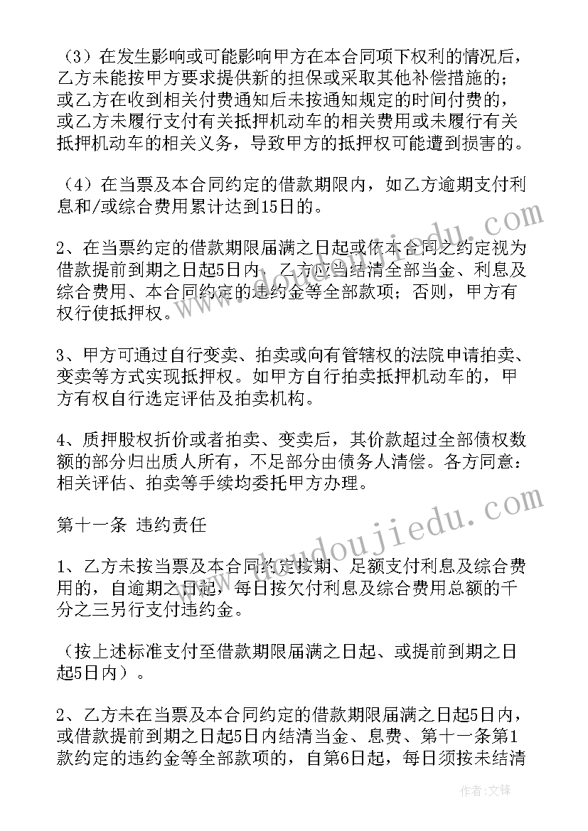 最新汽车金融免息贷款 汽车按揭合同(汇总8篇)