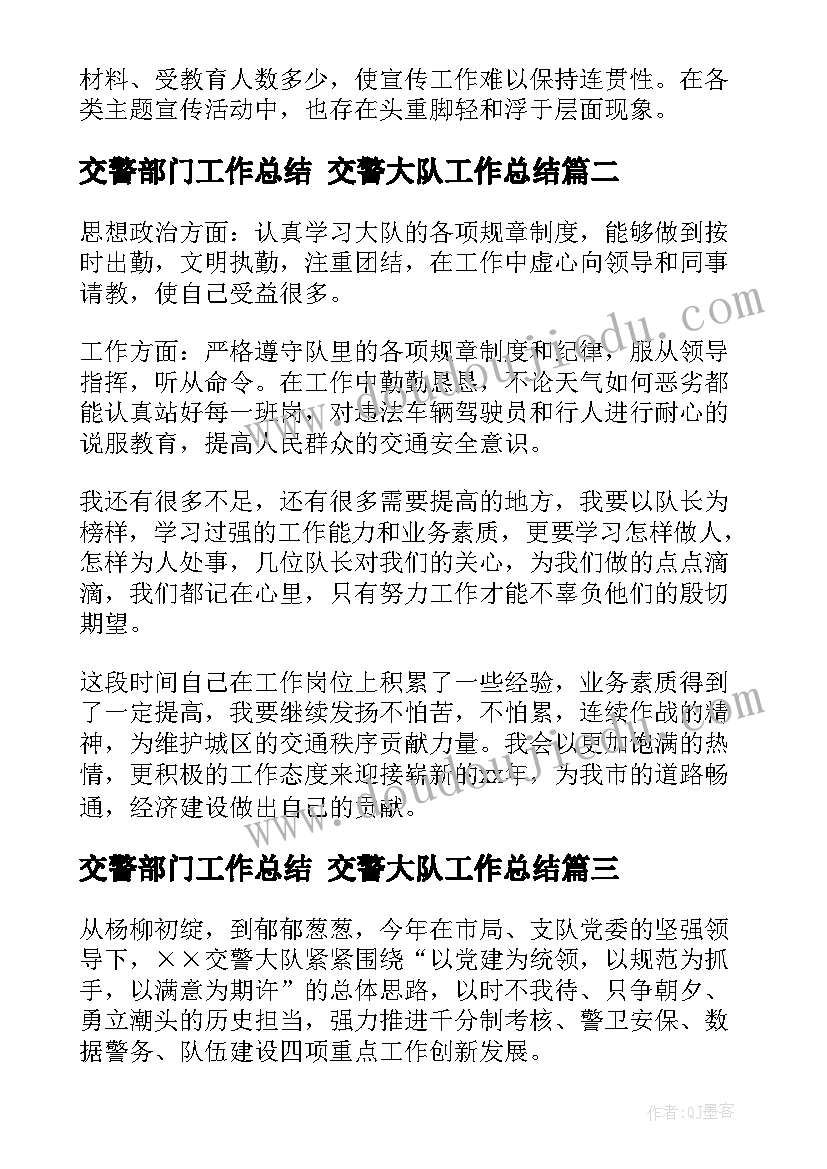 最新交警部门工作总结 交警大队工作总结(优秀6篇)