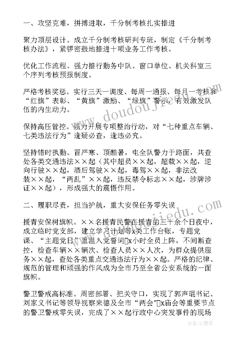 最新交警部门工作总结 交警大队工作总结(优秀6篇)