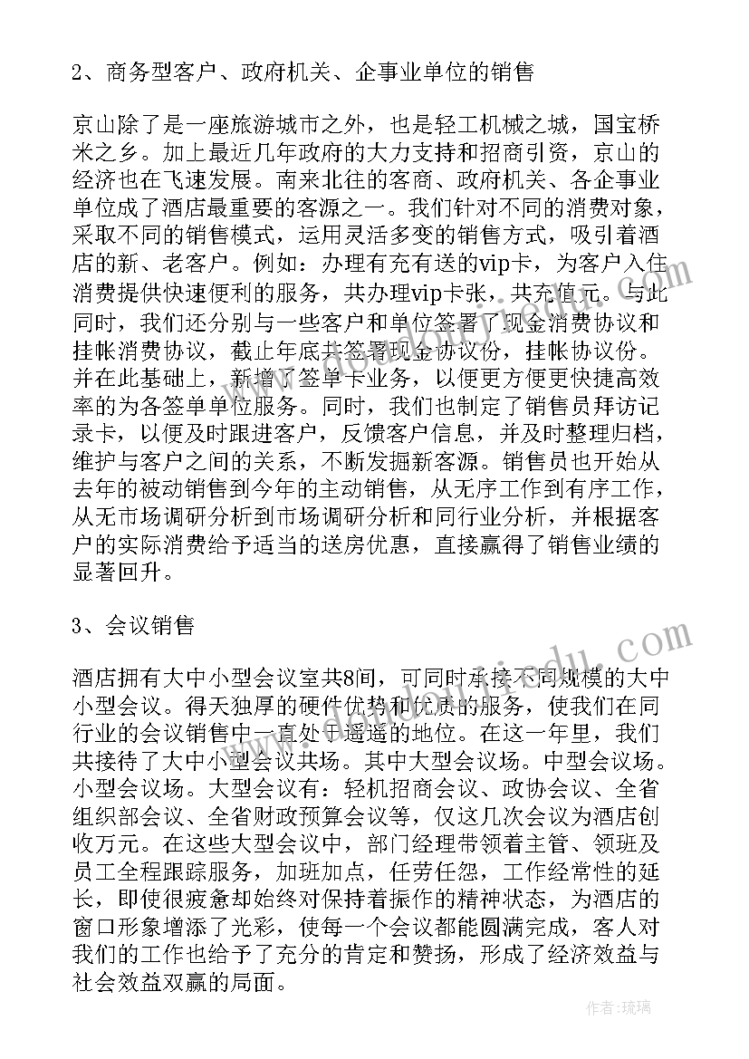 2023年包包销售员工作总结 销售人员销售工作总结(通用8篇)