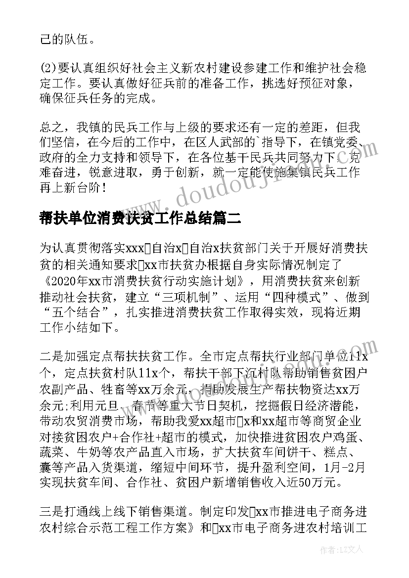 帮扶单位消费扶贫工作总结(实用5篇)