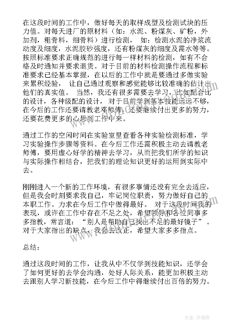 混凝土技术员工作总结 混凝土车间工作总结(大全7篇)