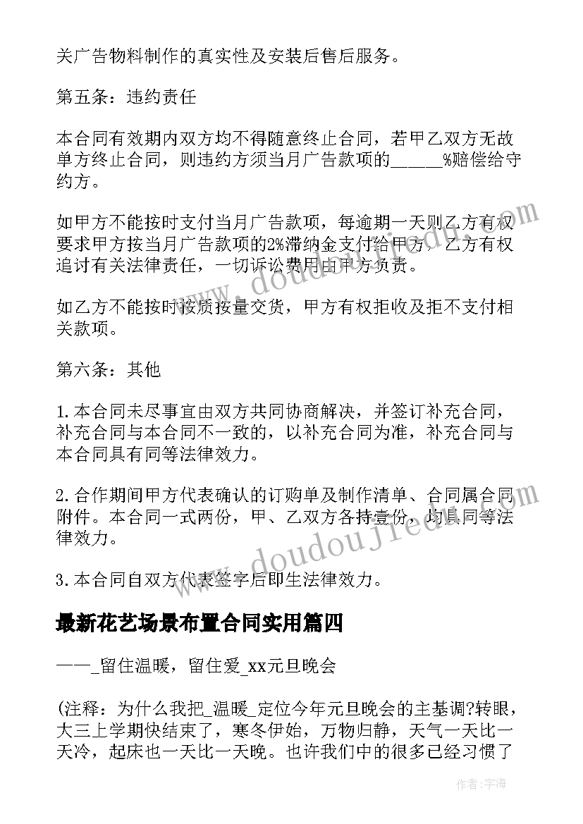 2023年花艺场景布置合同(通用8篇)