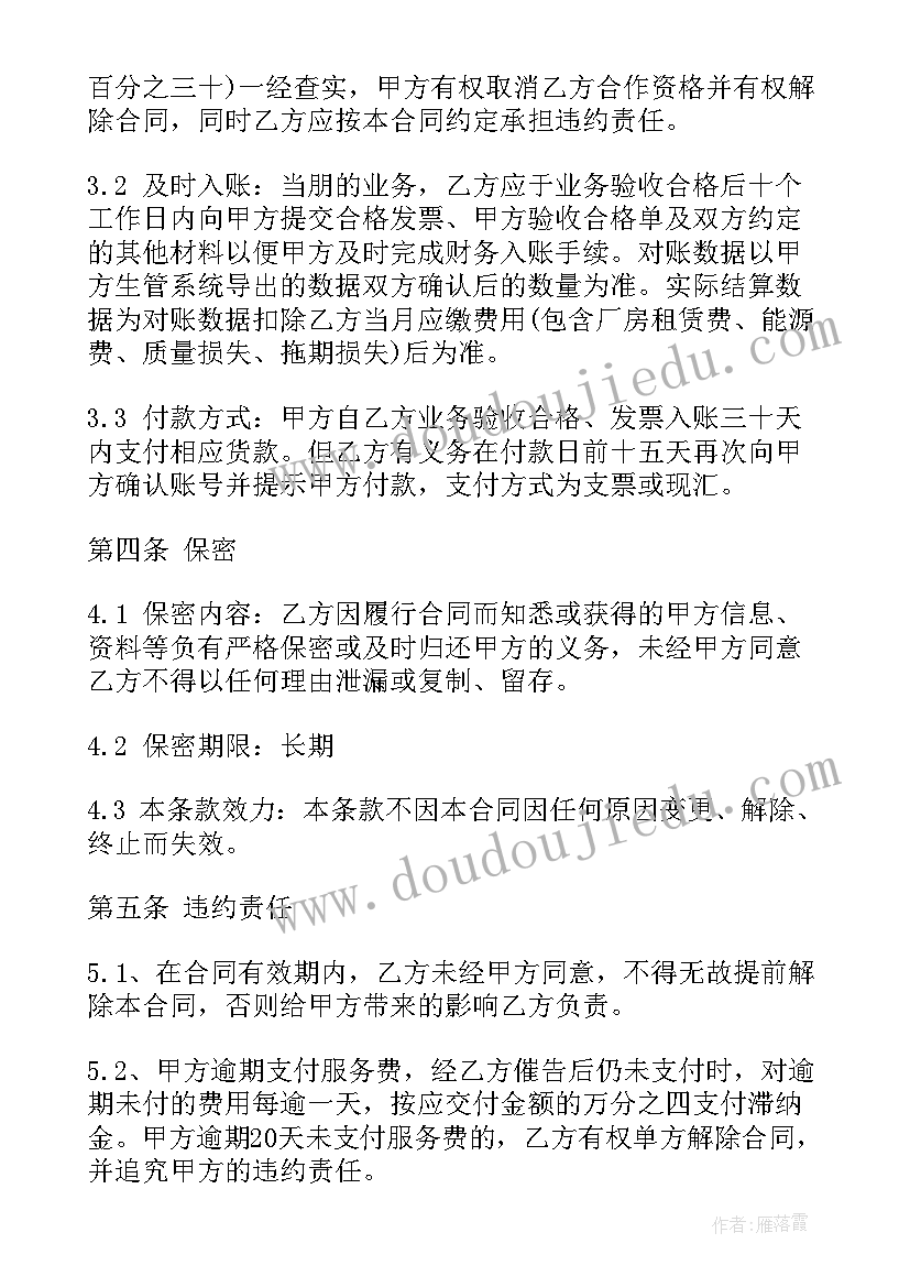 产品配送外包合同 外包合同(模板5篇)