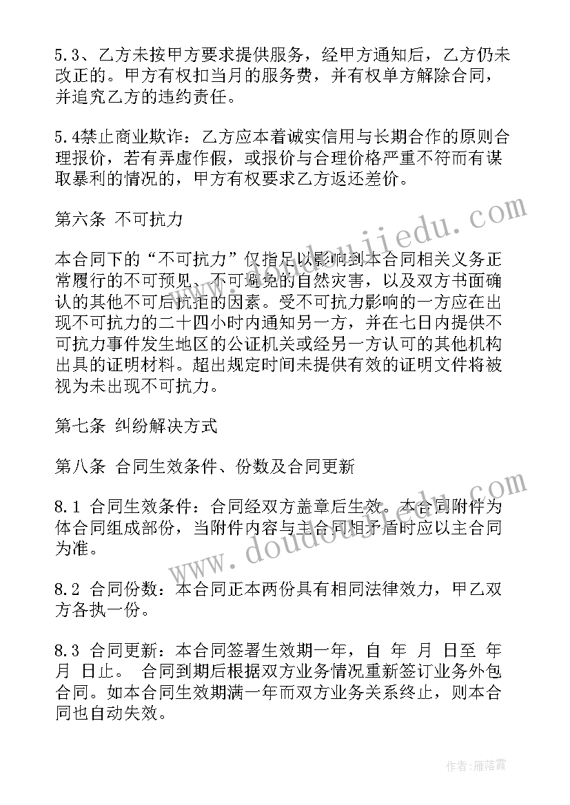 产品配送外包合同 外包合同(模板5篇)