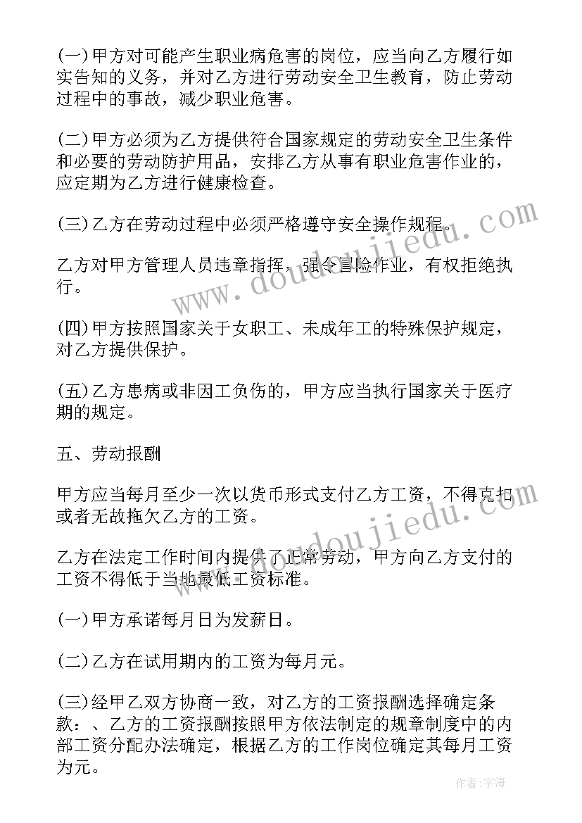 苏州劳动合同下载 苏州劳动合同共(汇总9篇)