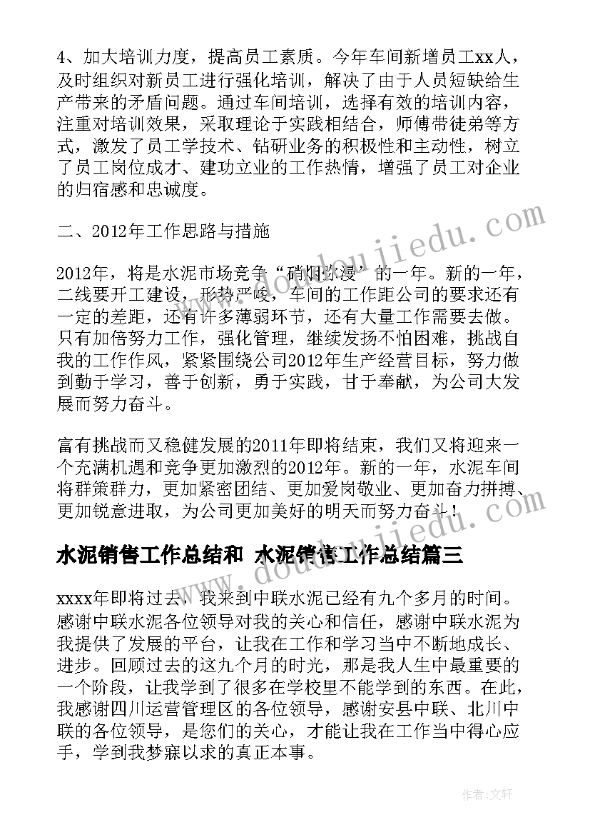 2023年水泥销售工作总结和 水泥销售工作总结(精选9篇)