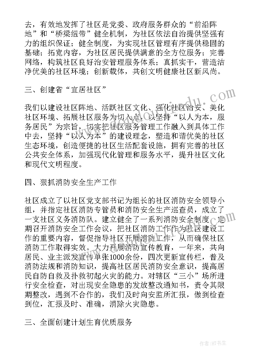 最新社区居委工作总结(优质6篇)