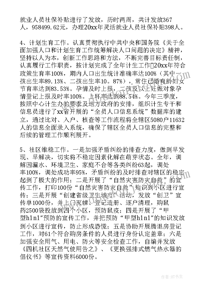 最新社区居委工作总结(优质6篇)