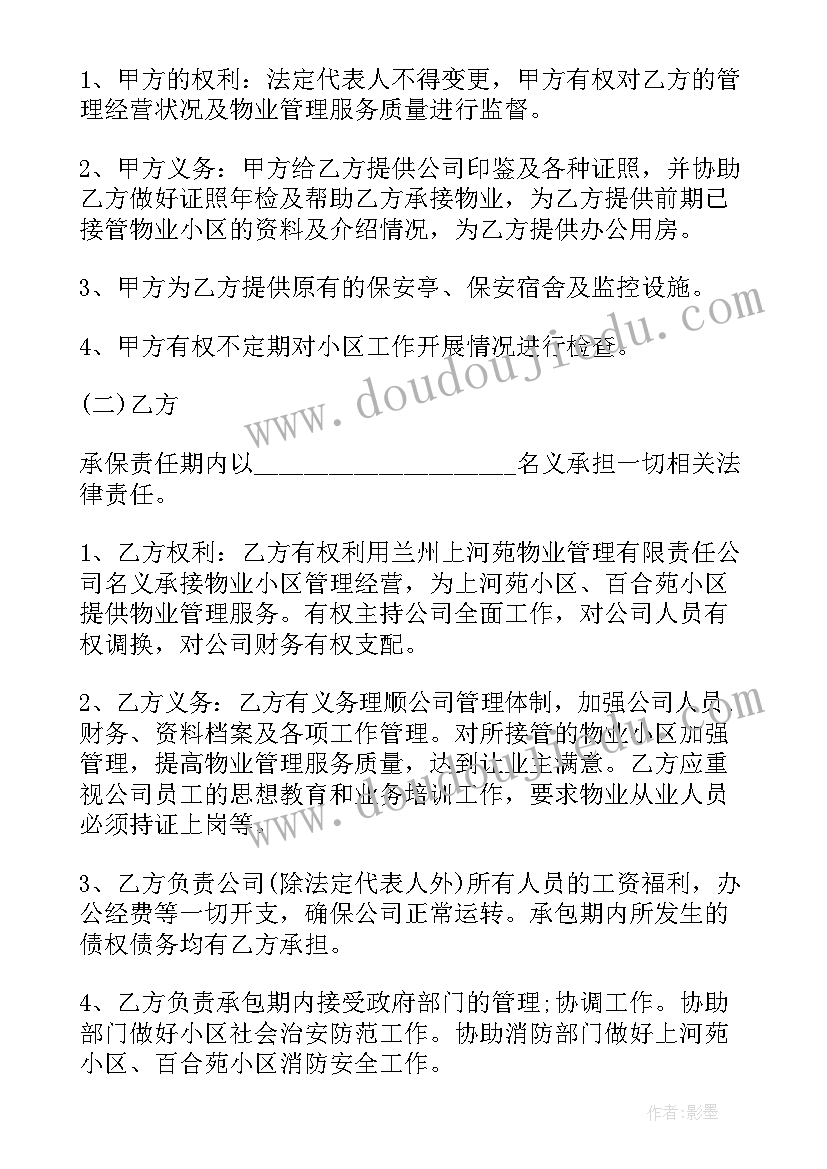 最新多层小区物业服务标准 小区物业管理合同(实用5篇)