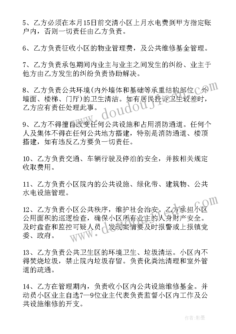 最新多层小区物业服务标准 小区物业管理合同(实用5篇)