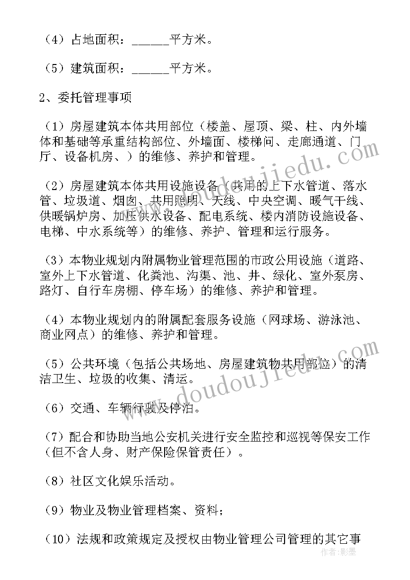 最新多层小区物业服务标准 小区物业管理合同(实用5篇)