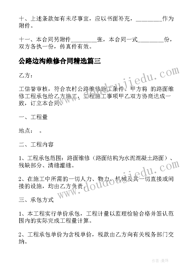 最新公路边沟维修合同(汇总9篇)