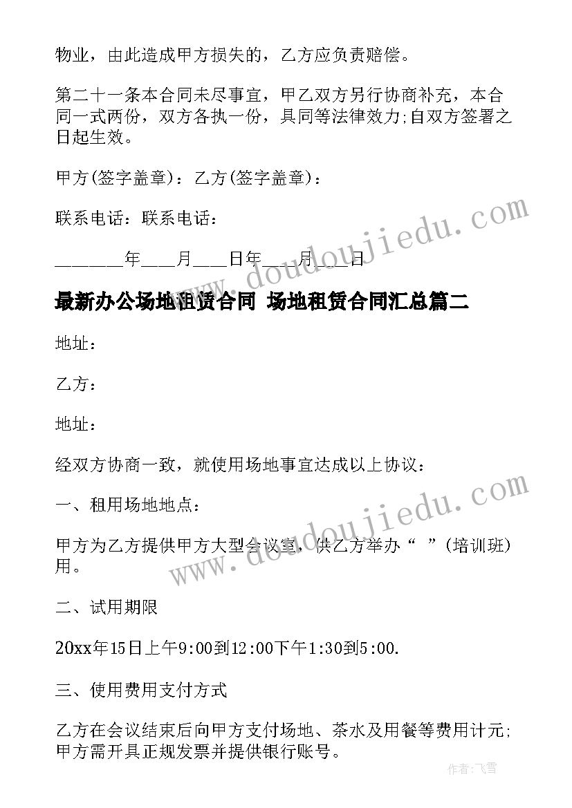 幼儿园家长家长会发言稿 幼儿园家长会发言稿(汇总6篇)