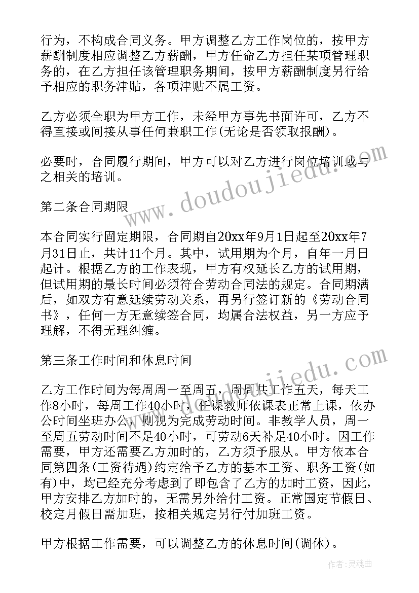 最新景区签订劳动合同 教师劳动合同(精选10篇)