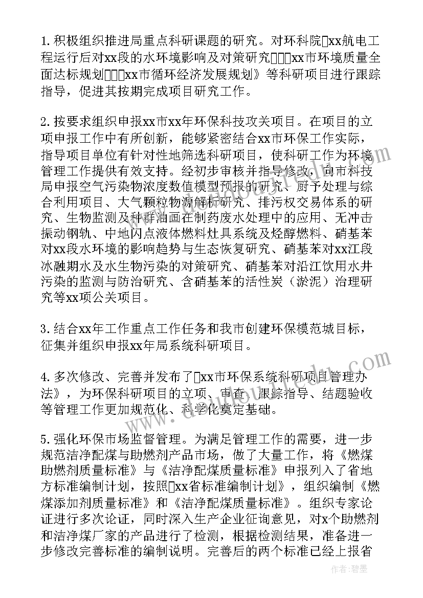 最新严查生态环保工作总结 生态环保工作总结(精选5篇)