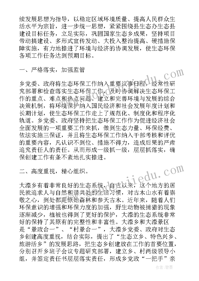 最新严查生态环保工作总结 生态环保工作总结(精选5篇)