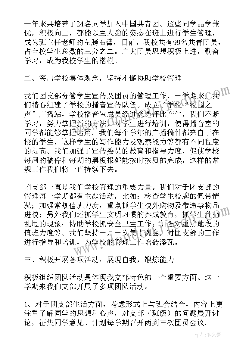 最新先进团支部主要工作情况 团支部工作总结(精选10篇)