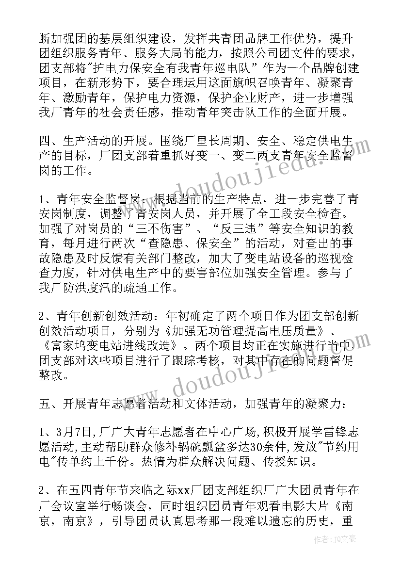 最新先进团支部主要工作情况 团支部工作总结(精选10篇)