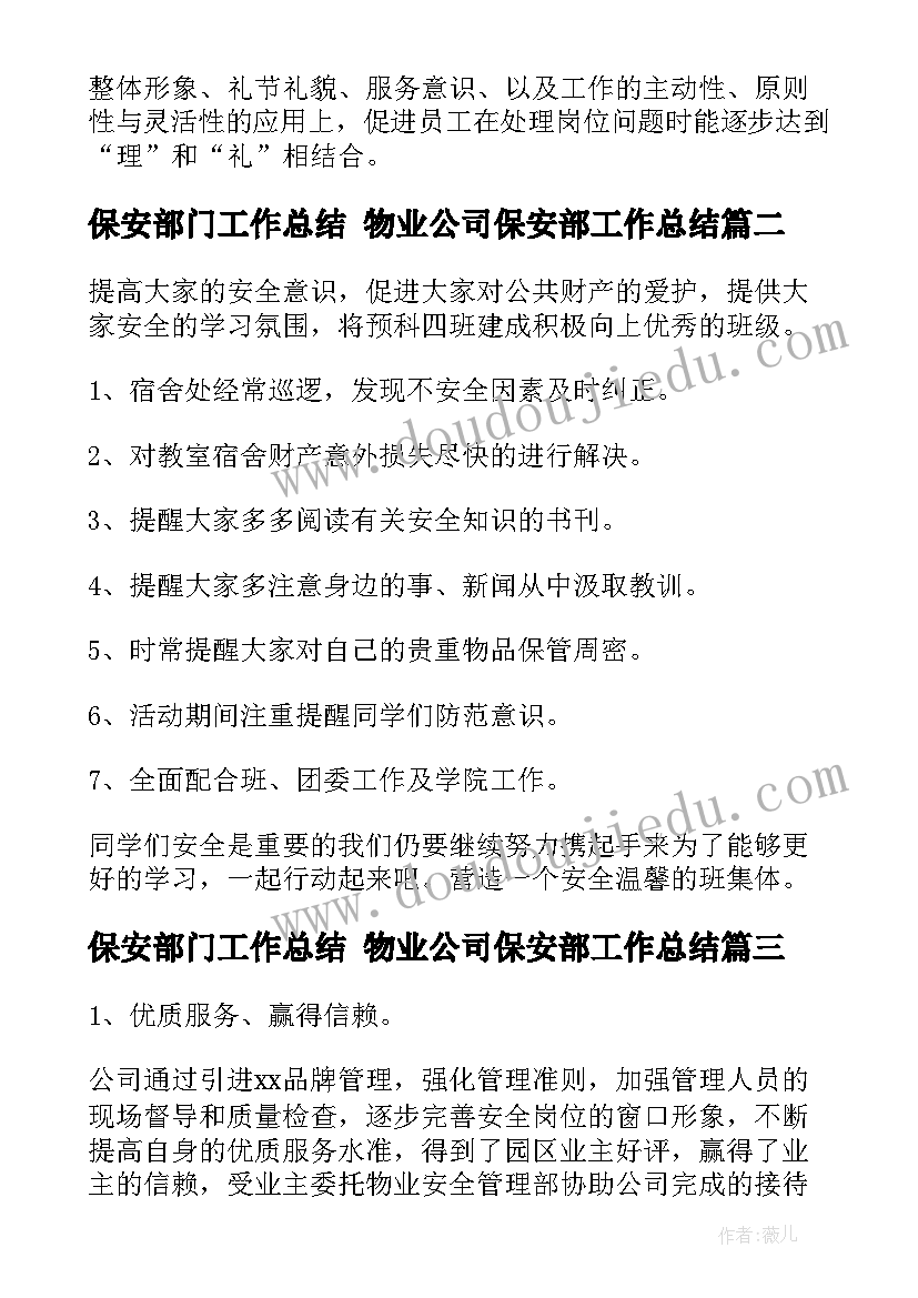 2023年保安部门工作总结 物业公司保安部工作总结(优质10篇)