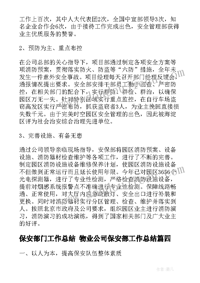 2023年保安部门工作总结 物业公司保安部工作总结(优质10篇)