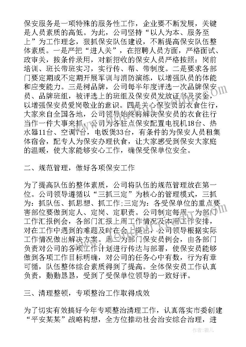 2023年保安部门工作总结 物业公司保安部工作总结(优质10篇)