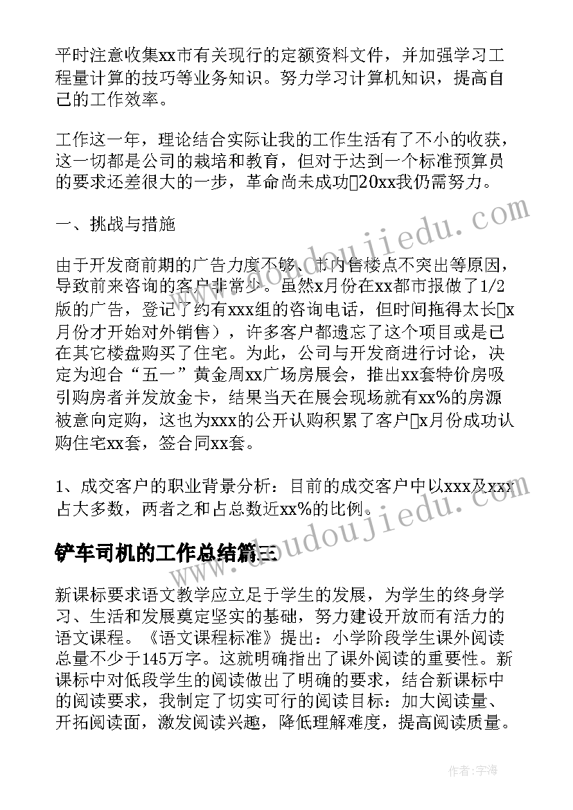 铲车司机的工作总结(通用8篇)