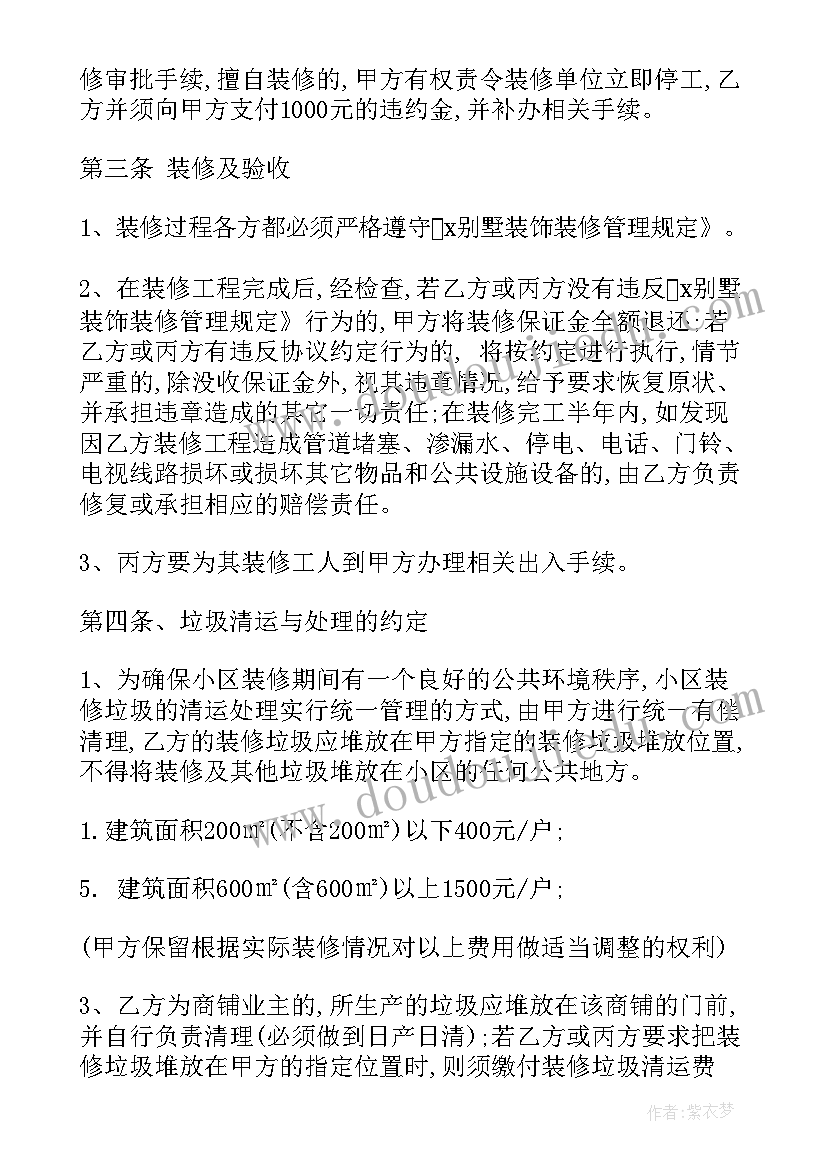 2023年别墅物业服务内容 别墅室内装修合同(大全10篇)