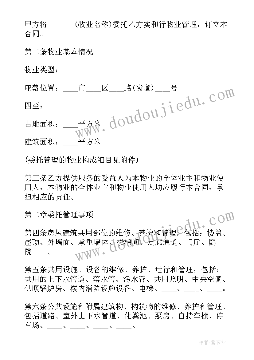 2023年别墅物业服务内容 别墅室内装修合同(大全10篇)