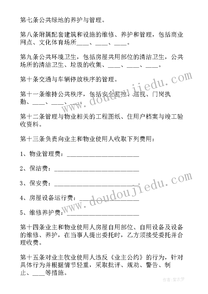 2023年别墅物业服务内容 别墅室内装修合同(大全10篇)