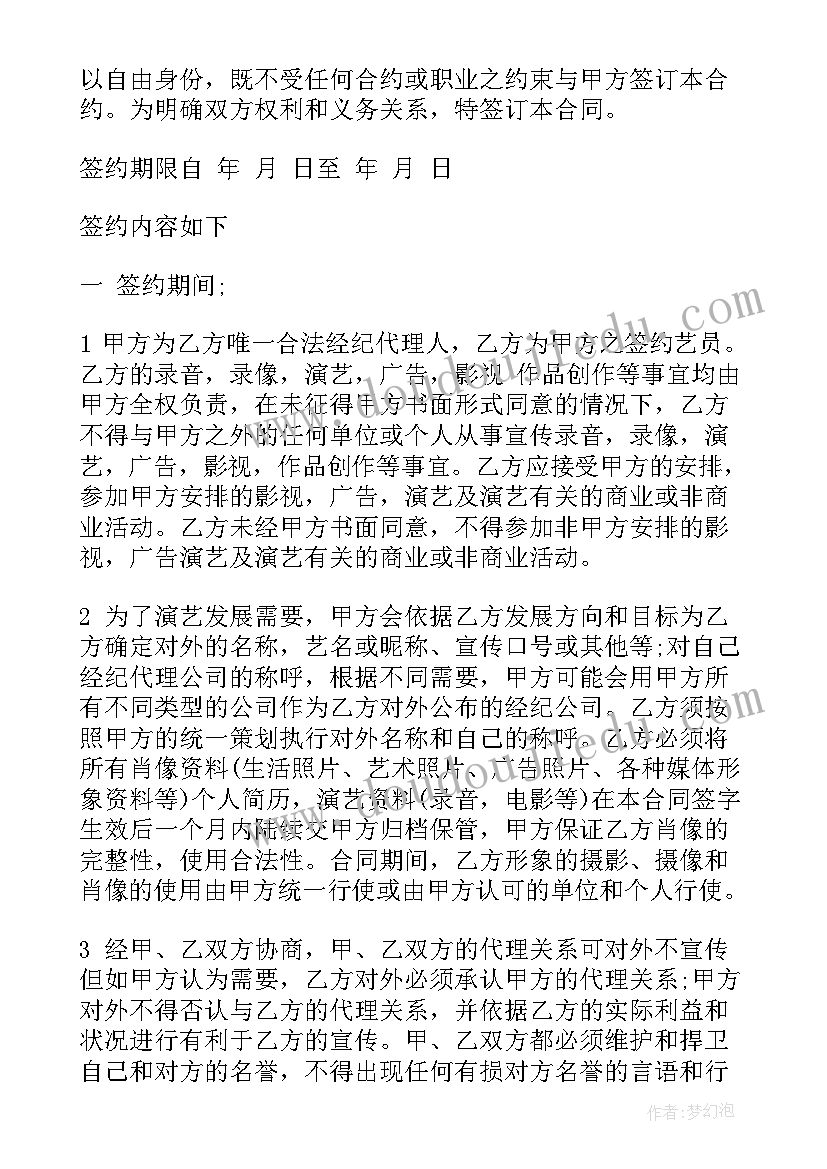 和工地签合同 艺人签约广告合同(优质5篇)