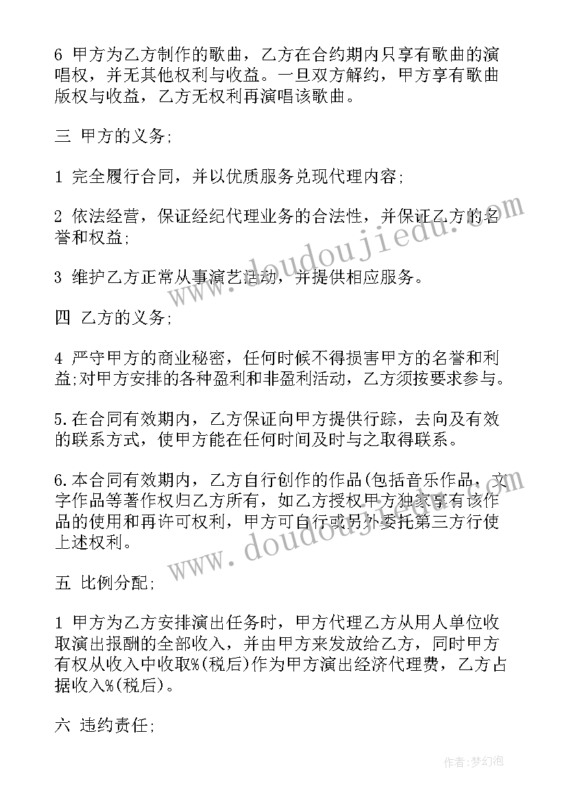 和工地签合同 艺人签约广告合同(优质5篇)