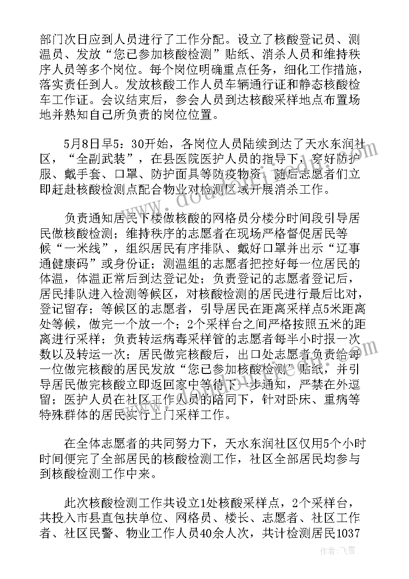 最新核酸检测工作总结会 冬奥核酸检测工作总结(模板5篇)