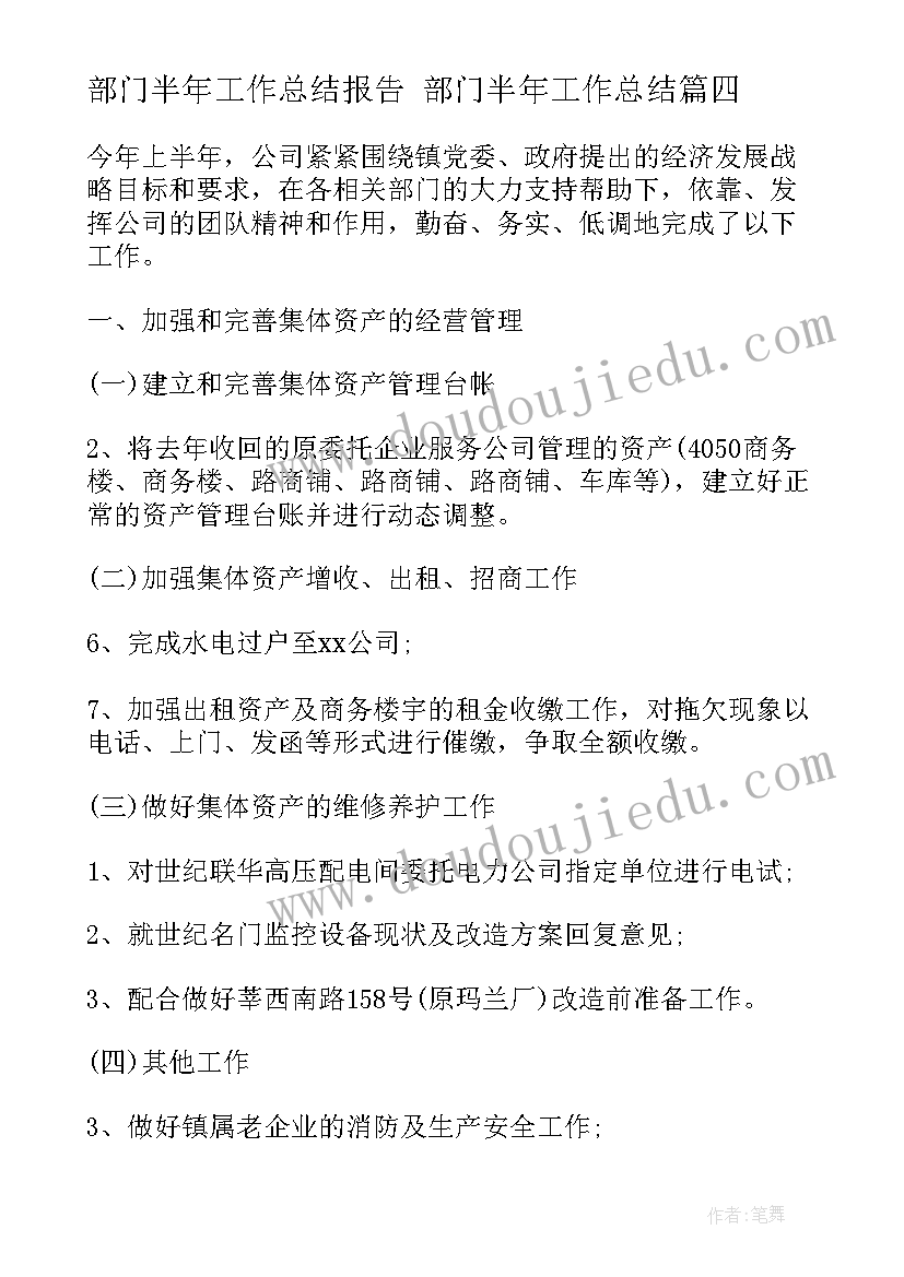 最新部门半年工作总结报告 部门半年工作总结(精选5篇)