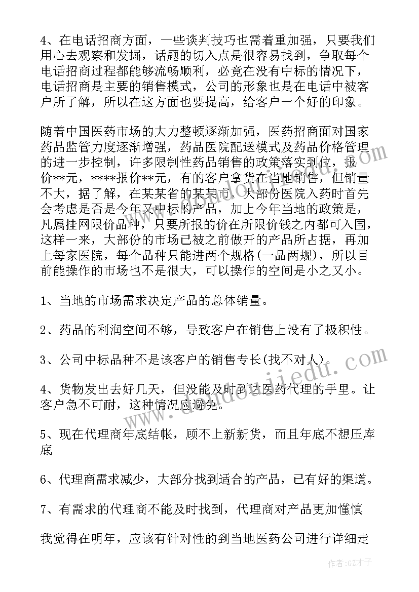 最新制药企业员工月度工作总结(实用7篇)