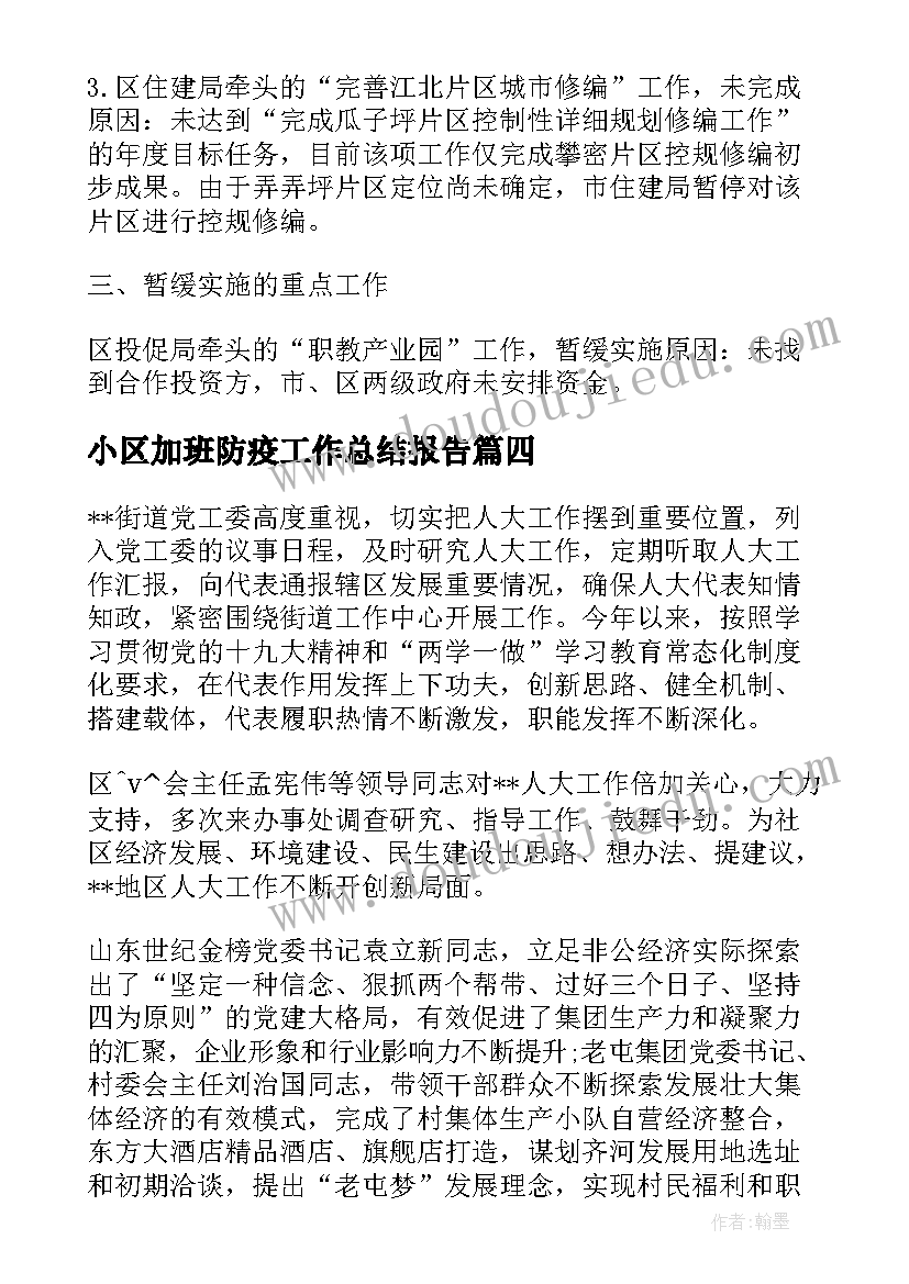 2023年小区加班防疫工作总结报告(实用5篇)