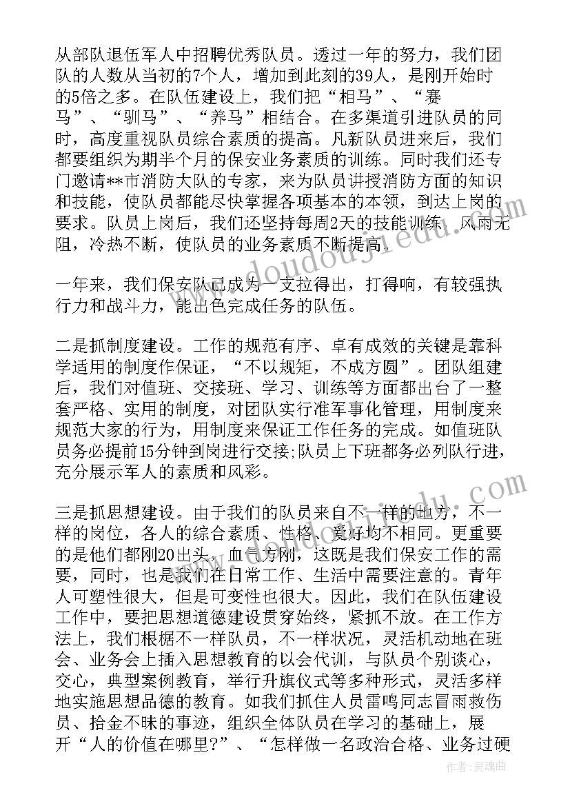 森警队长工作总结报告 保安队长月工作总结(精选6篇)