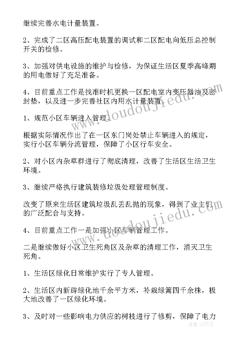 最新机电汽修半年工作总结(实用5篇)